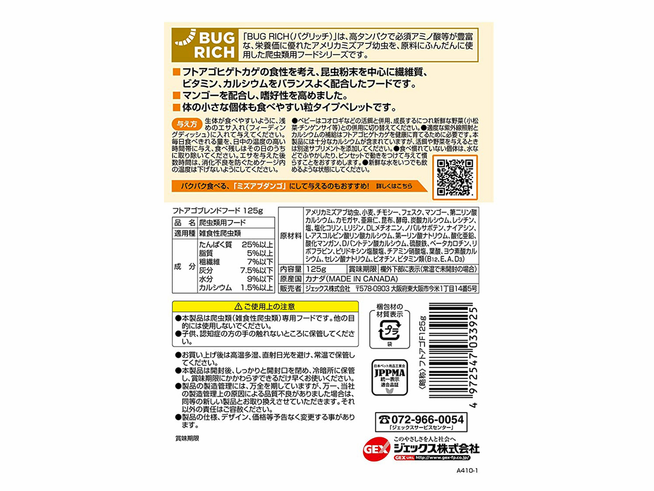 フトアゴブレンドフード　125ｇ(3)