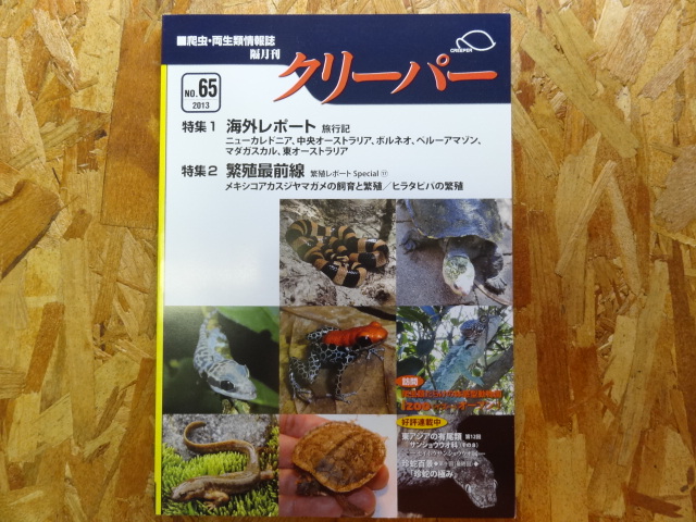 クリーパー No.65(1)