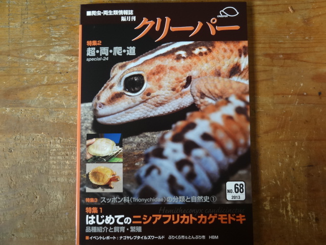 クリーパー No.68