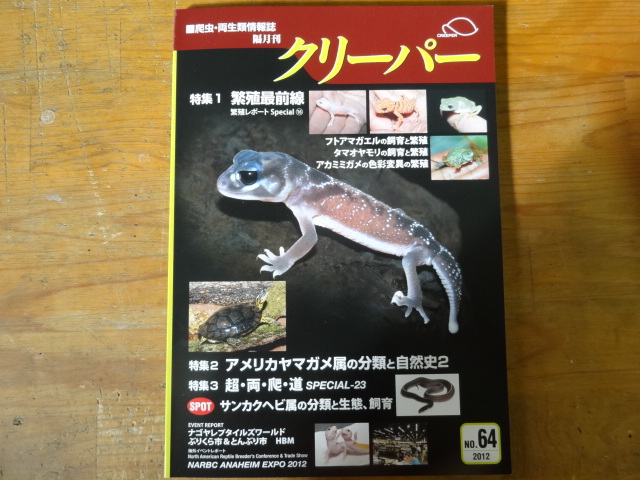 クリーパー No.64(1)