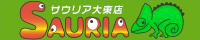 爬虫類ショップ サウリア大東店
