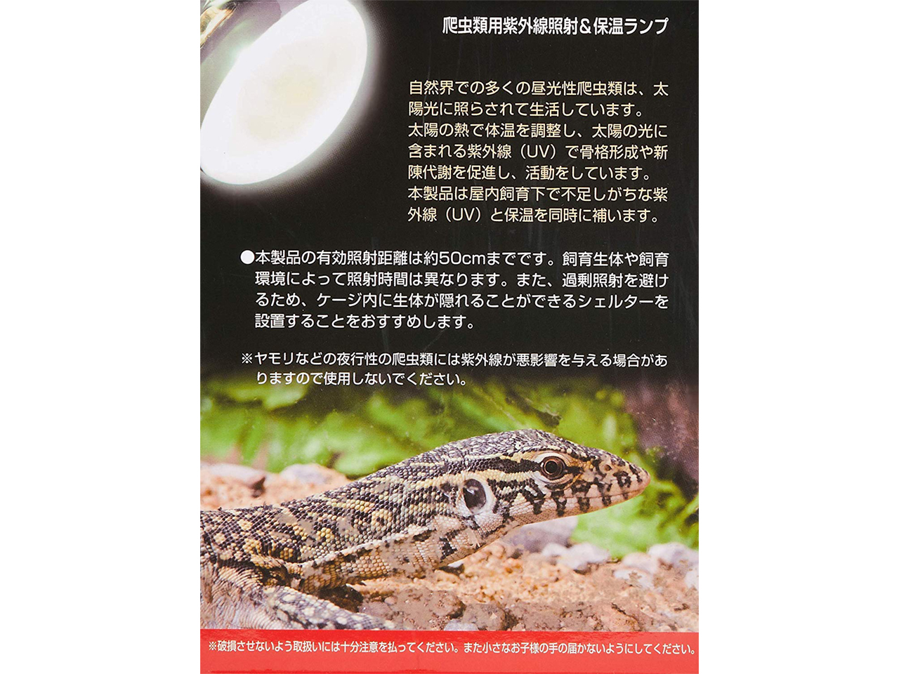 爬虫類ショップ サウリア大東店｜ハイパーサンUV 80W