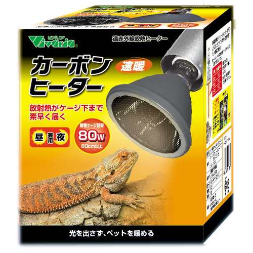 カーボンヒーター 80W(1)