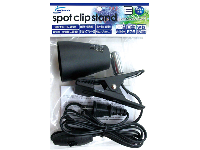 スポットクリップスタンド